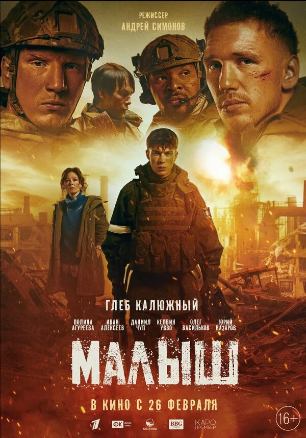 Малыш сериал 2025 смотреть онлайн бесплатно в хорошем качестве HD